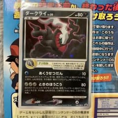 美品】ダークライ プロモ 未開封 チラシ付き - メルカリ