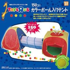 トイザラスボールテント　ボール324個付きのサムネイル