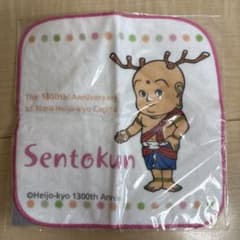 せんとくん 平城遷都1300年祭 ミニタオルのサムネイル