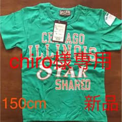 chiro様専用  子供 男の子 Tシャツ  150cmのサムネイル
