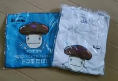 ノベルティ ドコモダケ Tシャツ ハンドタオル セットのサムネイル