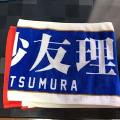 乃木坂46 松村沙友理 マフラータオルのサムネイル