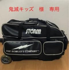 ボウリング　ストーム　3個入れバックのサムネイル