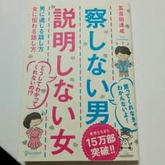 察しない男 説明しない女のサムネイル