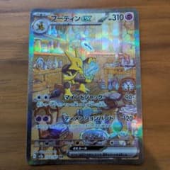 フーディンex SAR SV2a ポケモンカード151 203/165 - メルカリ