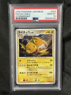 特大ホロ 世界72枚 PSA10 ライチュウ LV.45 アンリミ 025 24 特大ホロ 世界72枚 PSA10 ライチュウ LV.45 アンリミ 025 24 - メルカリ