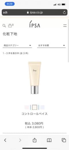 イプサ コントロールベイス yellow 20gのサムネイル