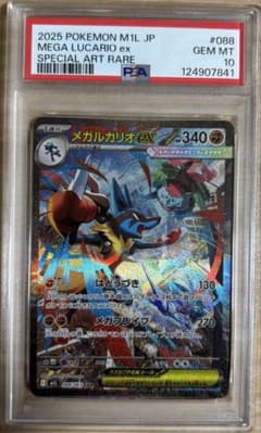 【PSA10】メガガルーラex SAR PSA10 メガガルーラex SAR ポケカ】メガガルーラex【SR】M1S 080