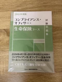 コンプライアンスオフィサー　生命保険コースのサムネイル