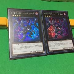 遊戯王 ダークリベリオンエクシーズドラゴンのサムネイル