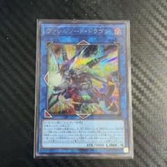 遊戯王 ヴァレルソード・ドラゴン シークレット - メルカリ