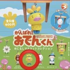 がんばれ！おでんくん めじるしマスコットのサムネイル