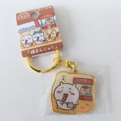【新品未開封】群馬限定 ご当地ちいかわ キーホルダー ちいかわ 焼まんじゅう - 3