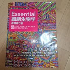 Essential 細胞生物学 原書第５版 Essential細胞生物学 原書第5版 - メルカリ