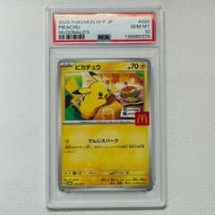 PSA10 ピカチュウ 020/M-P マクドナルド 2025 プロモ PSA 10 ピカチュウ 020/M-P 販売 020 プロモカード マクドナルド