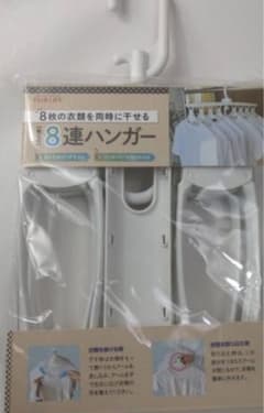 8連ハンガーのサムネイル