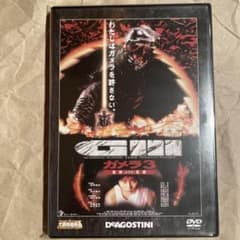 ガメラ3 邪神覚醒 (1999) DVD DEAGOSTINI - メルカリ