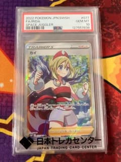 ☆2805 カイ SR 077/067 PSA10 - メルカリ