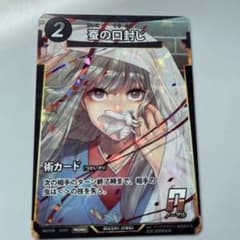 蟲神器 蚕の口封じ プロモカード - メルカリ