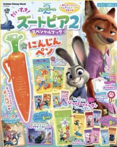 だいすき！ズートピア2 スペシャルブックのサムネイル