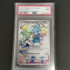 【PSA9】チルタリス CHR ポケモンカードのサムネイル