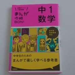 中1数学のサムネイル