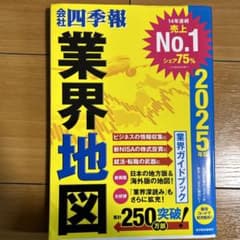 業界地図 2025 年版のサムネイル