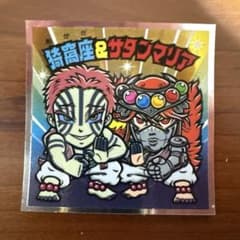 ビックリマンチョコ 鬼滅の刃 猗窩座&サタンマリア　S1のサムネイル
