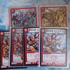 ボルシャックドギラゴンとコッコゲットのサムネイル