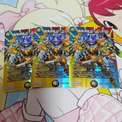 龍風混成ザーディクリカ maxレア 3枚セットのサムネイル