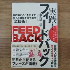 実践！フィードバック 中原淳のサムネイル
