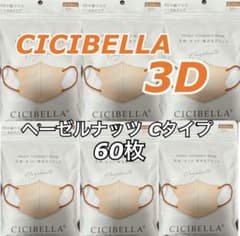 CICIBELLA Cタイプ 60枚 ヘーゼルナッツのサムネイル