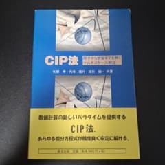 CIP法 原子から宇宙までを解くマルチスケール解法 森北出版のサムネイル