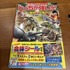 どっちが強い!? 動物vs恐竜 夢の超時空バトルのサムネイル