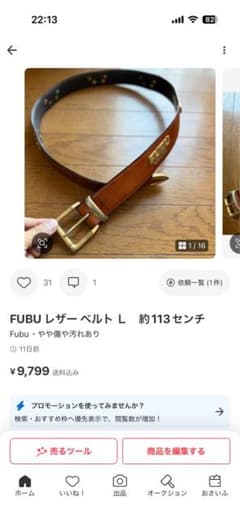 専用 値下げ！ FUBU レザーベルト ブラウン Lサイズ 約113cm - メルカリ