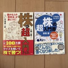 一問一答!株の超入門ドリル　株の超入門書
