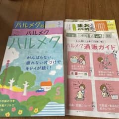 ハルメク　5月号　　2023のサムネイル