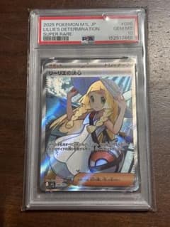 PSA10 リーリエの決心 SRのサムネイル