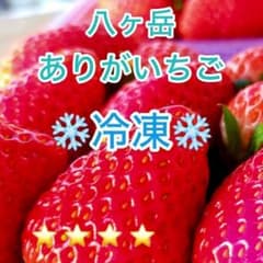 在庫調整セール！冷凍 八ヶ岳 完熟高級いちご 2.7kg 味濃いめ へた