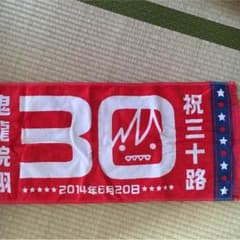 キリショー 三十路タオルのサムネイル