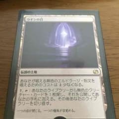 ウギンの目 mtgのサムネイル
