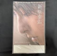 新原泰佑 2025年4月-2026年3月カレンダーのサムネイル