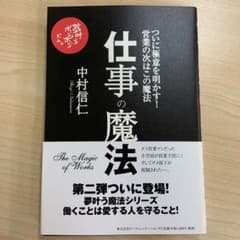仕事の魔法のサムネイル