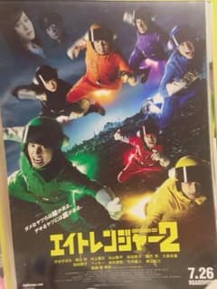 エイトレンジャー2 フライヤー 7枚のサムネイル