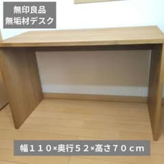 希少】無印良品 無垢材デスク オーク材 コの字 パソコンデスク【来週末