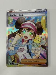 ポケカ】メイのはげまし SARの価格相場を徹底解説！高騰理由や最新買取