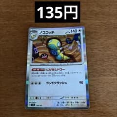 ノココッチ 130/187 在庫1のサムネイル