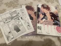 体感予報 2巻 アニメイト小冊子・ペーパー付きのサムネイル