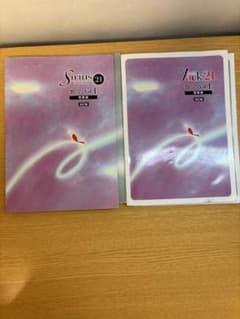 Sirius21＆Jack21 数学Vol.1 解答付き2冊セットのサムネイル