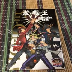 遊戯王　10周年アニメーションブックのサムネイル
